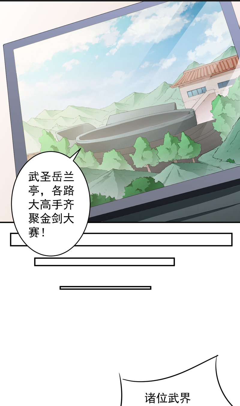 超级保安在都市漫画,第32章：金剑大赛开幕1图