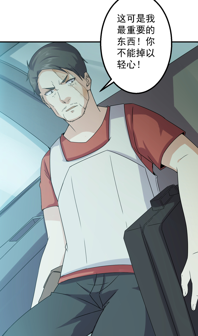 超级保安在都市漫画,第51章：特殊任务1图