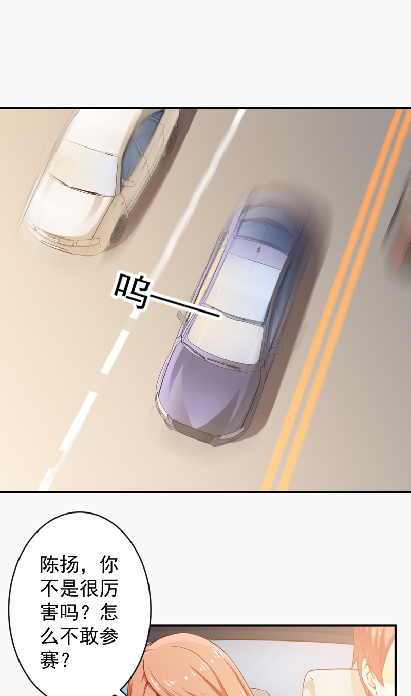 超级保安在都市漫画,第28章：不参加也得参加2图