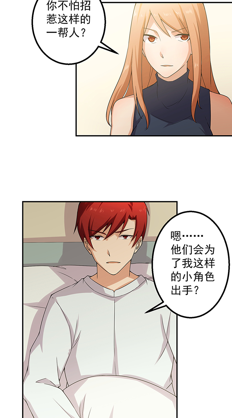 超级保安在都市漫画,第47章： 痛并快乐着4图