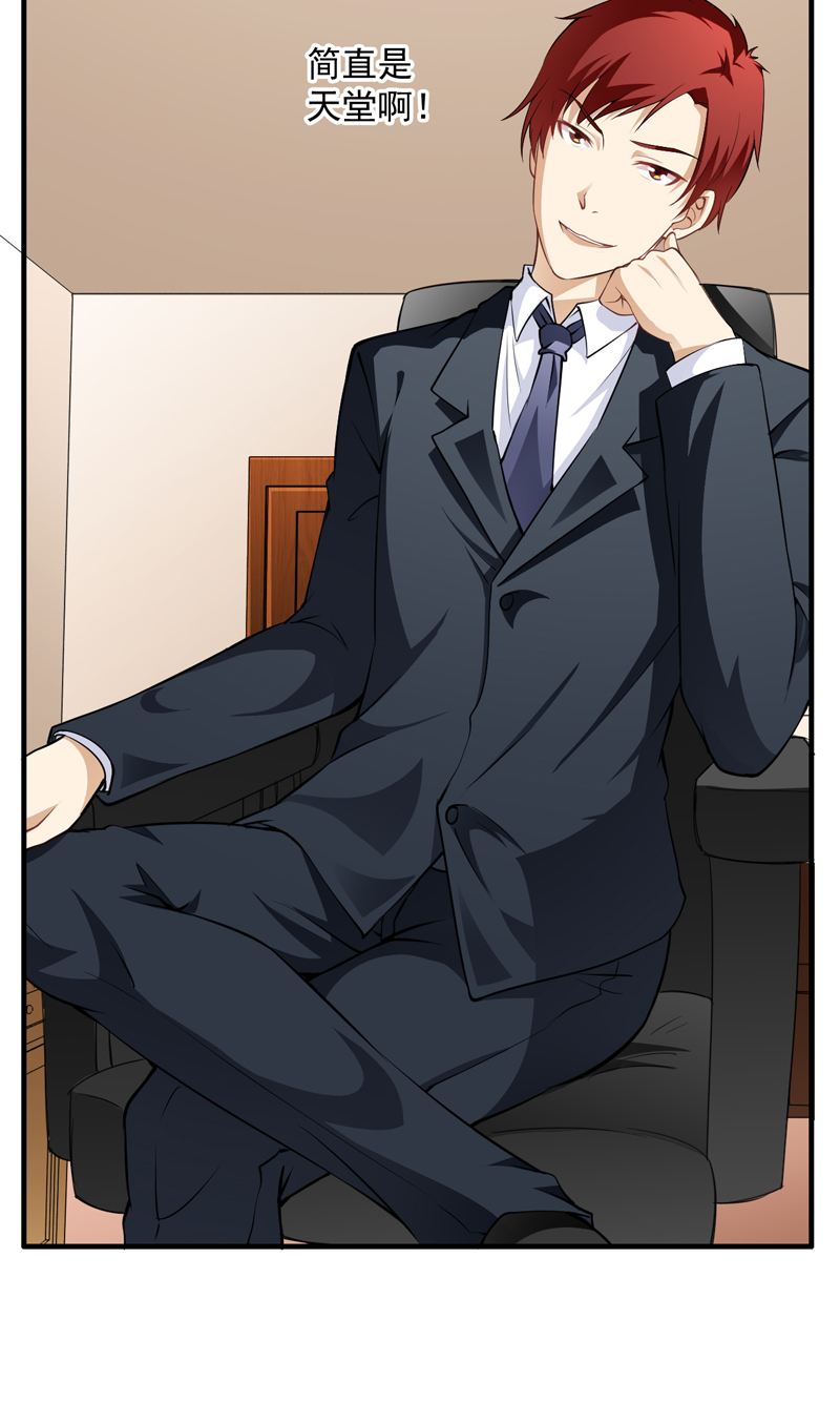 超级保安在都市漫画,第5章：公司惊变5图