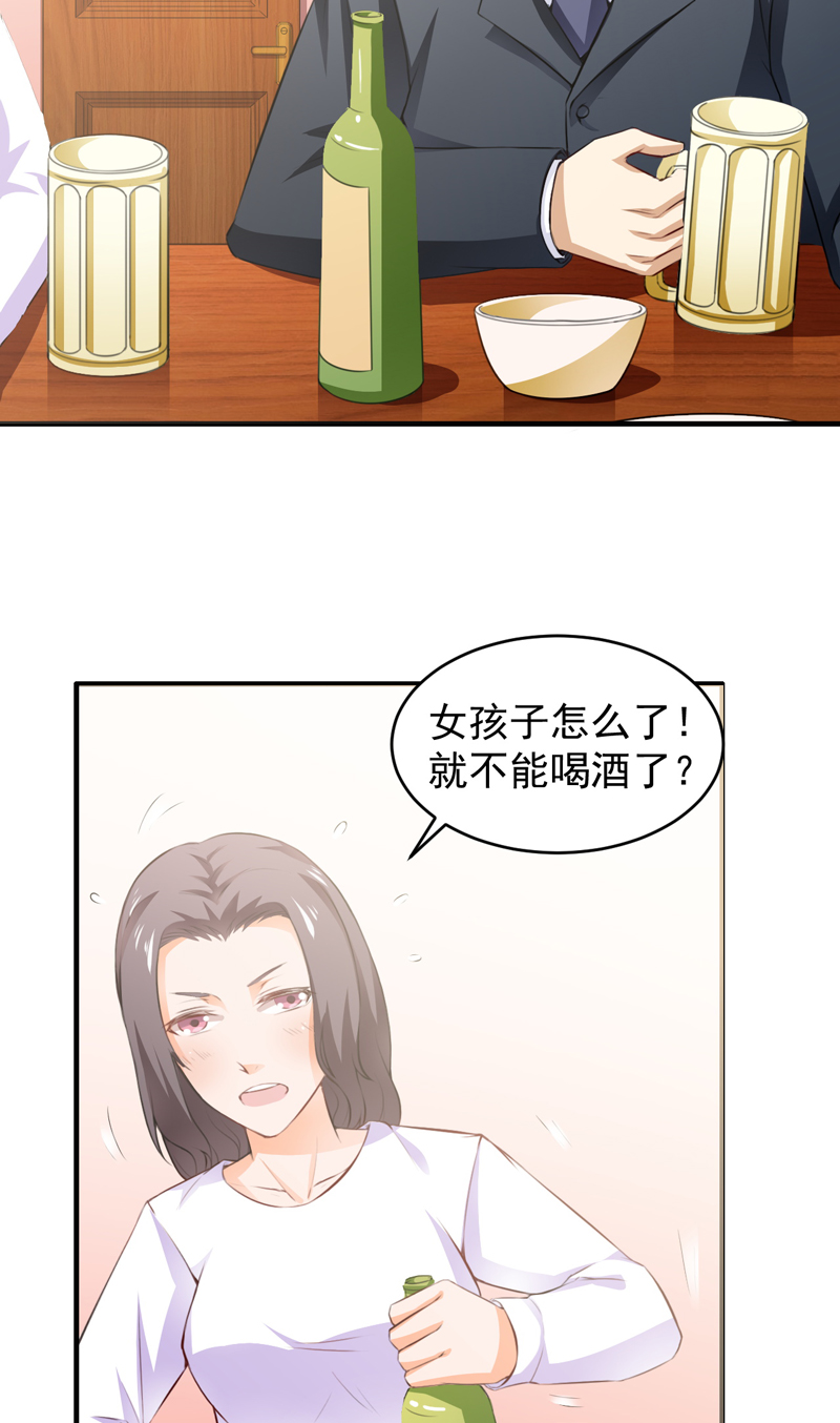 超级保安在都市漫画,第10章：苏晴醉了3图