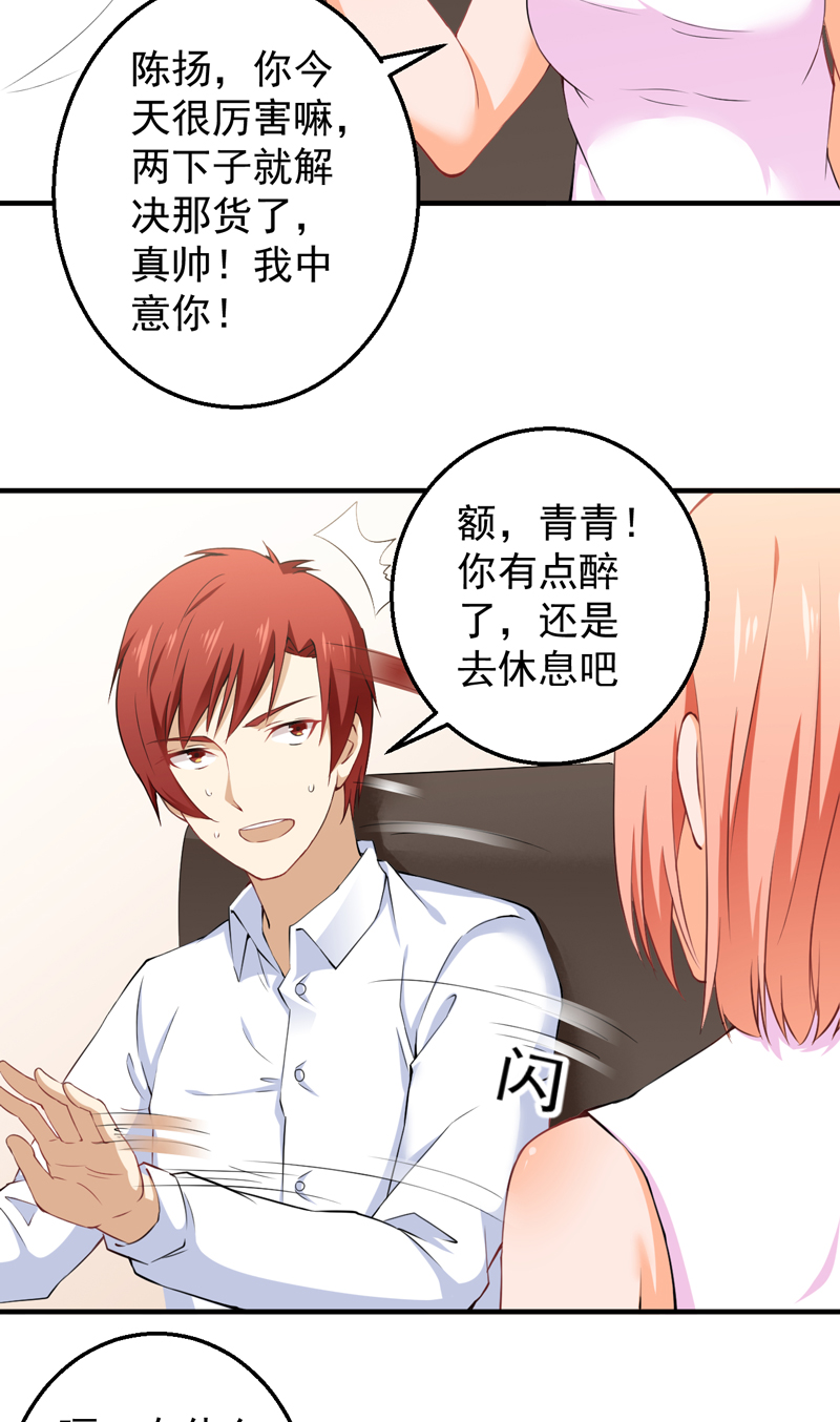 超级保安在都市漫画,第37章：避战5图