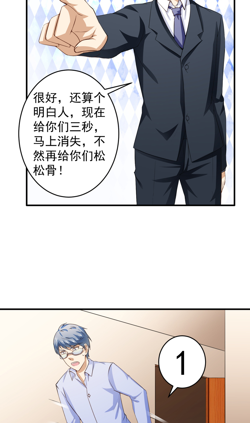 超级保安在都市漫画,第10章：苏晴醉了5图
