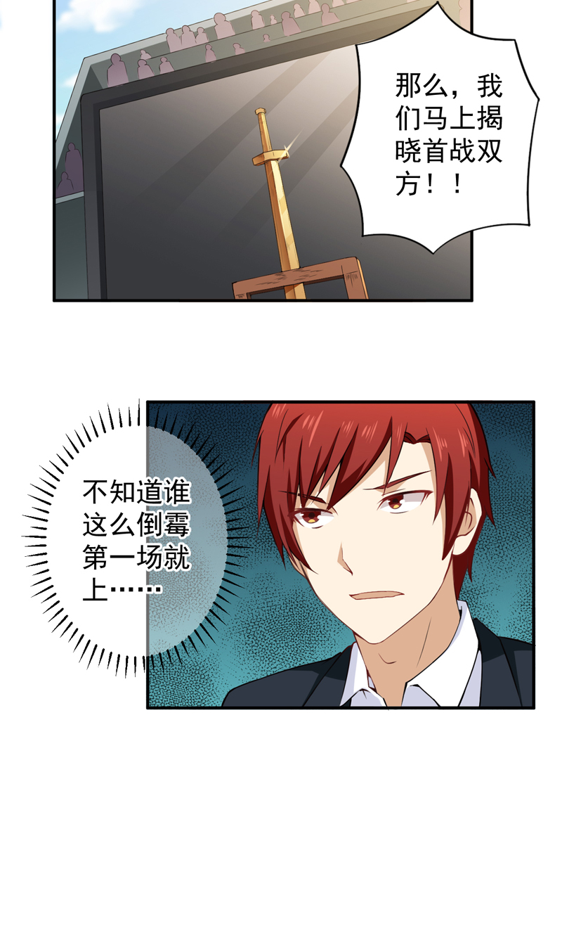 超级保安在都市漫画,第32章：金剑大赛开幕4图