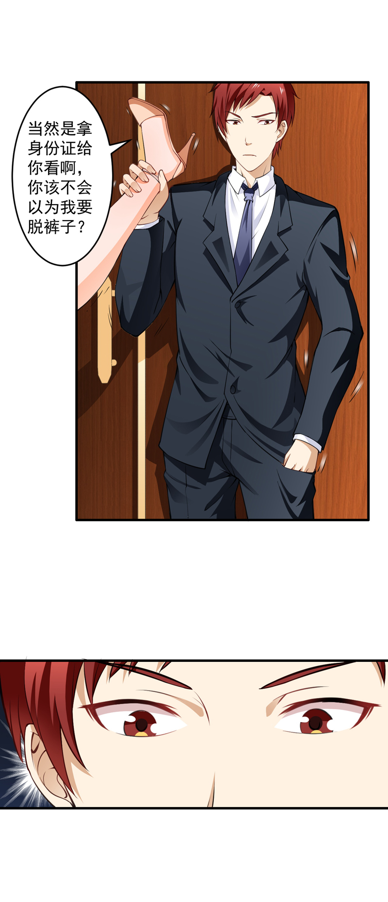 超级保安在都市漫画,第4章：差点被辞退3图