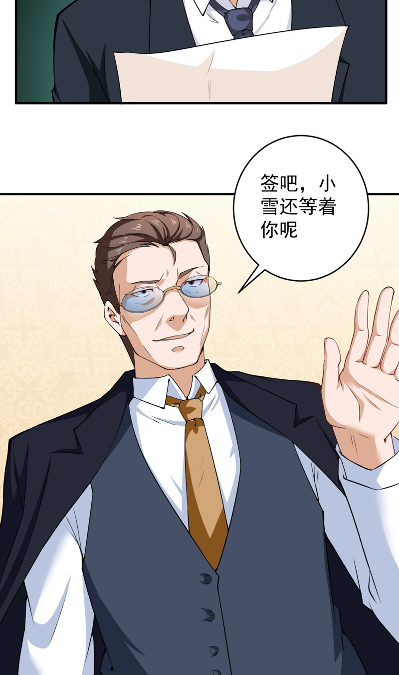 超级保安在都市漫画,第30章：威逼利诱3图