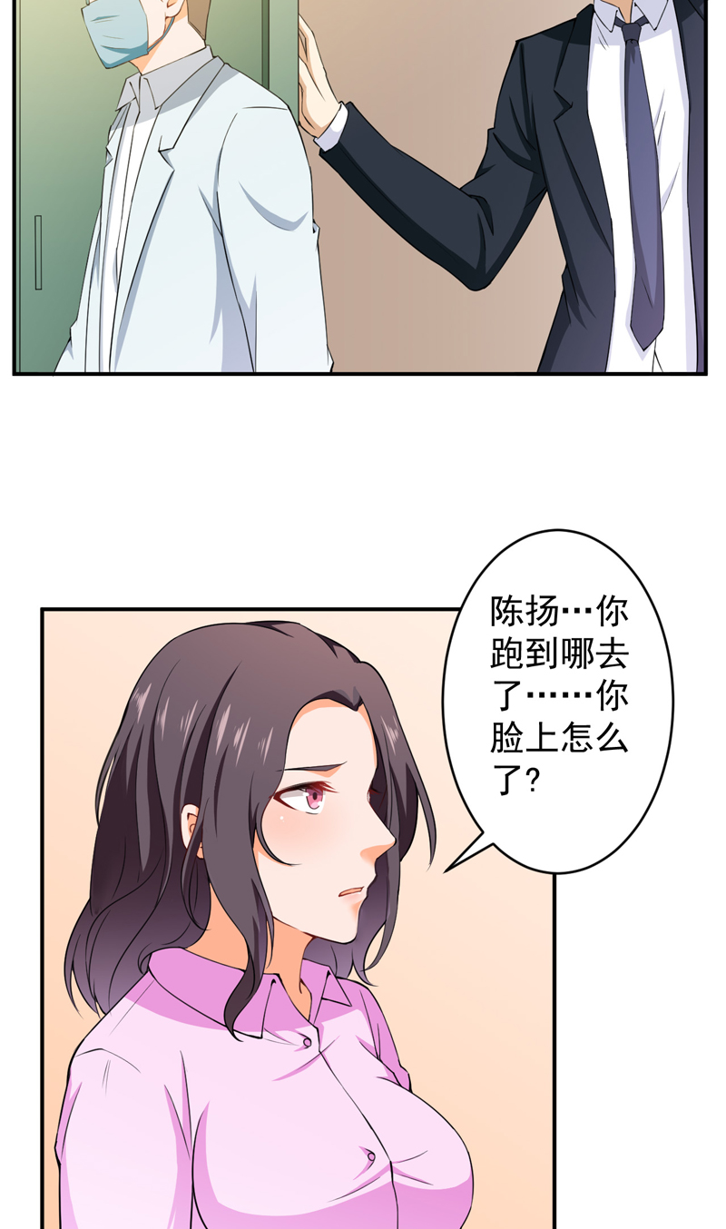 超级保安在都市漫画,第31章：骨髓配对2图