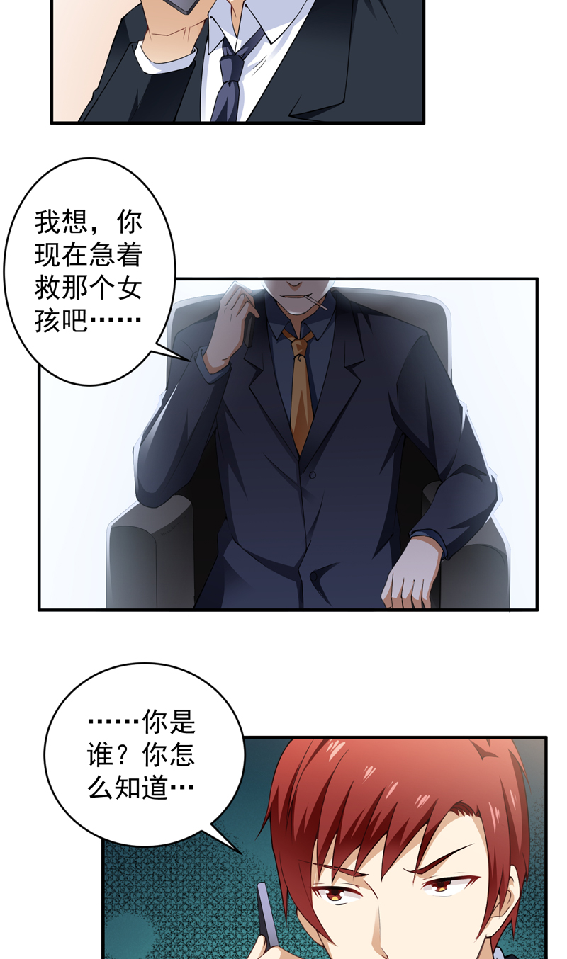 超级保安在都市漫画,第29章：配对的阴谋5图