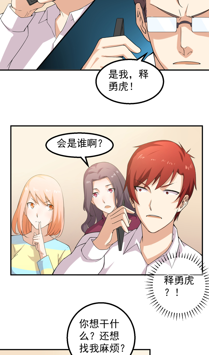 超级保安在都市漫画,第47章： 痛并快乐着4图