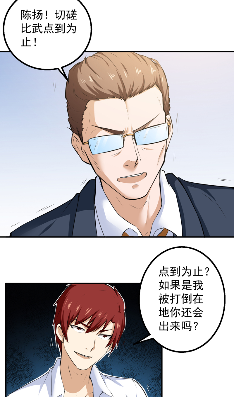 超级保安在都市漫画,第43章：厚颜无耻3图