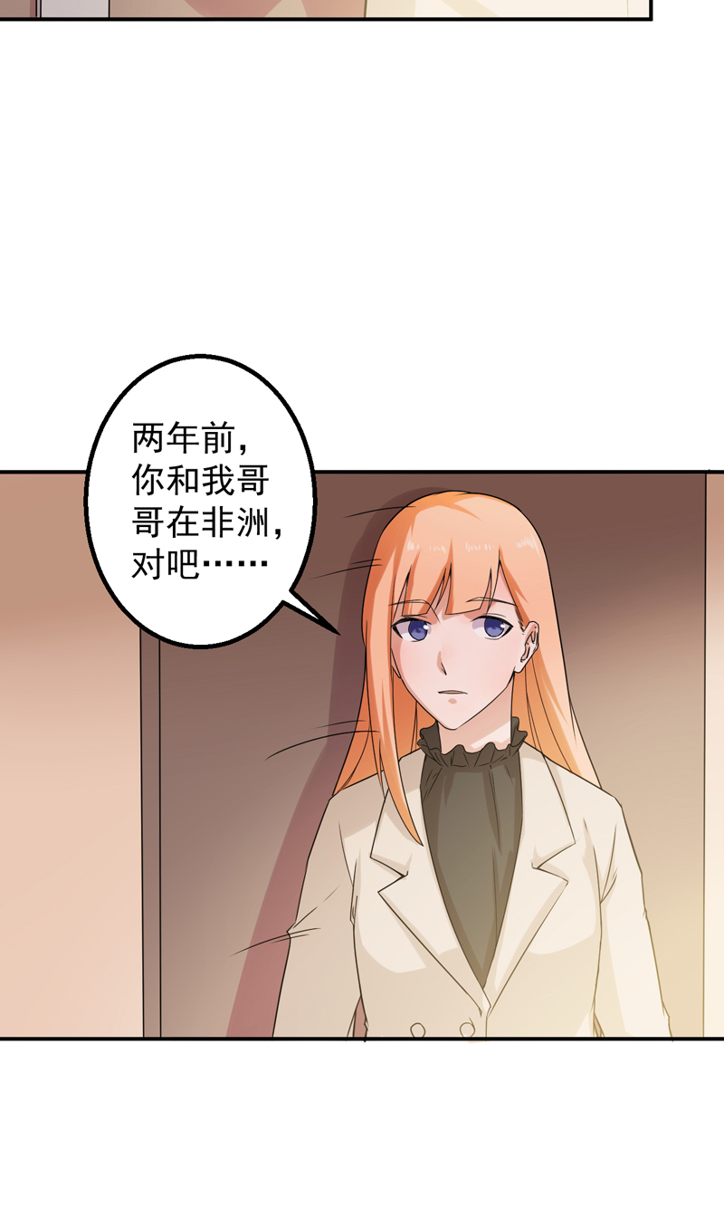 超级保安在都市漫画,第50章：回忆录2图