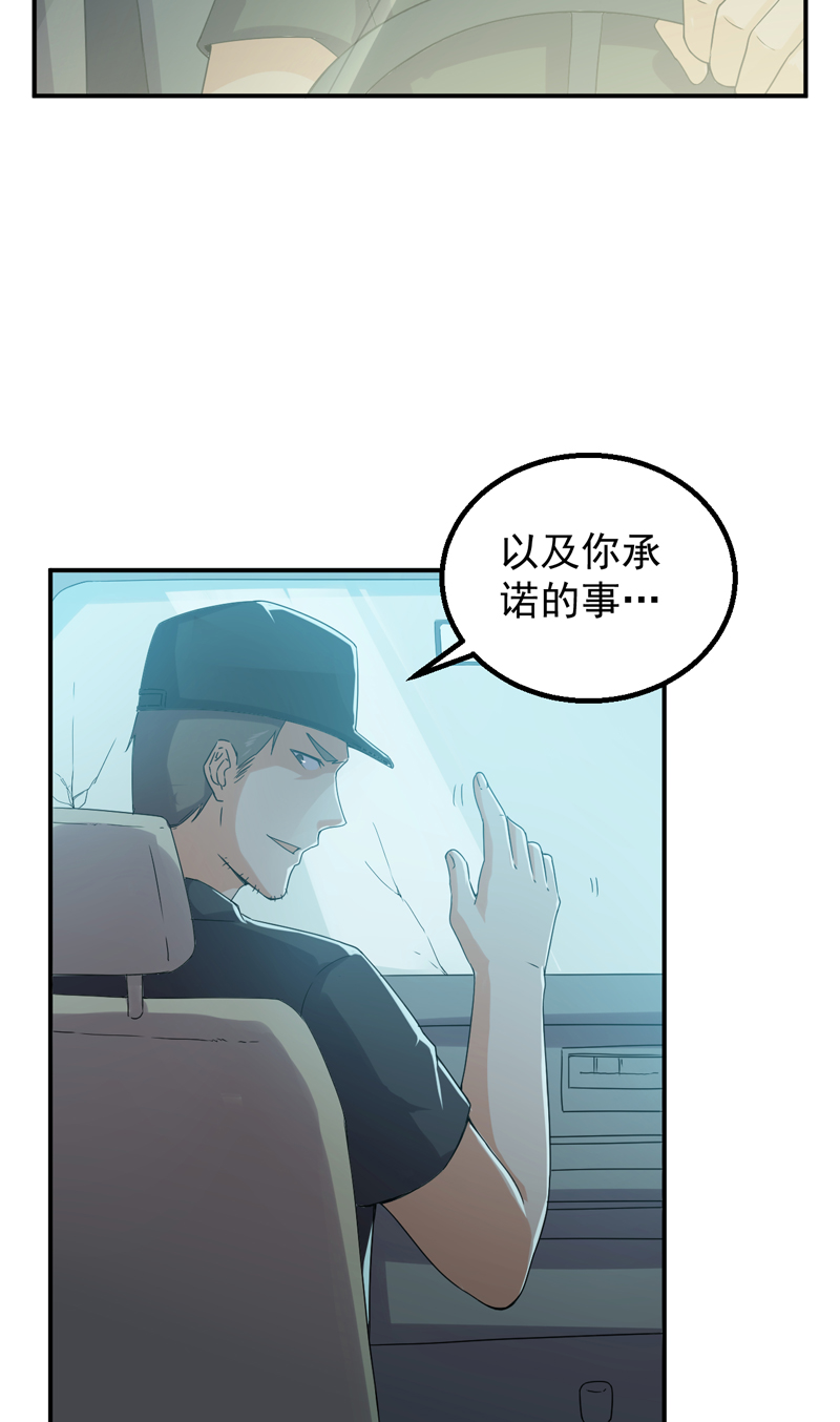 超级保安在都市漫画,第51章：特殊任务4图