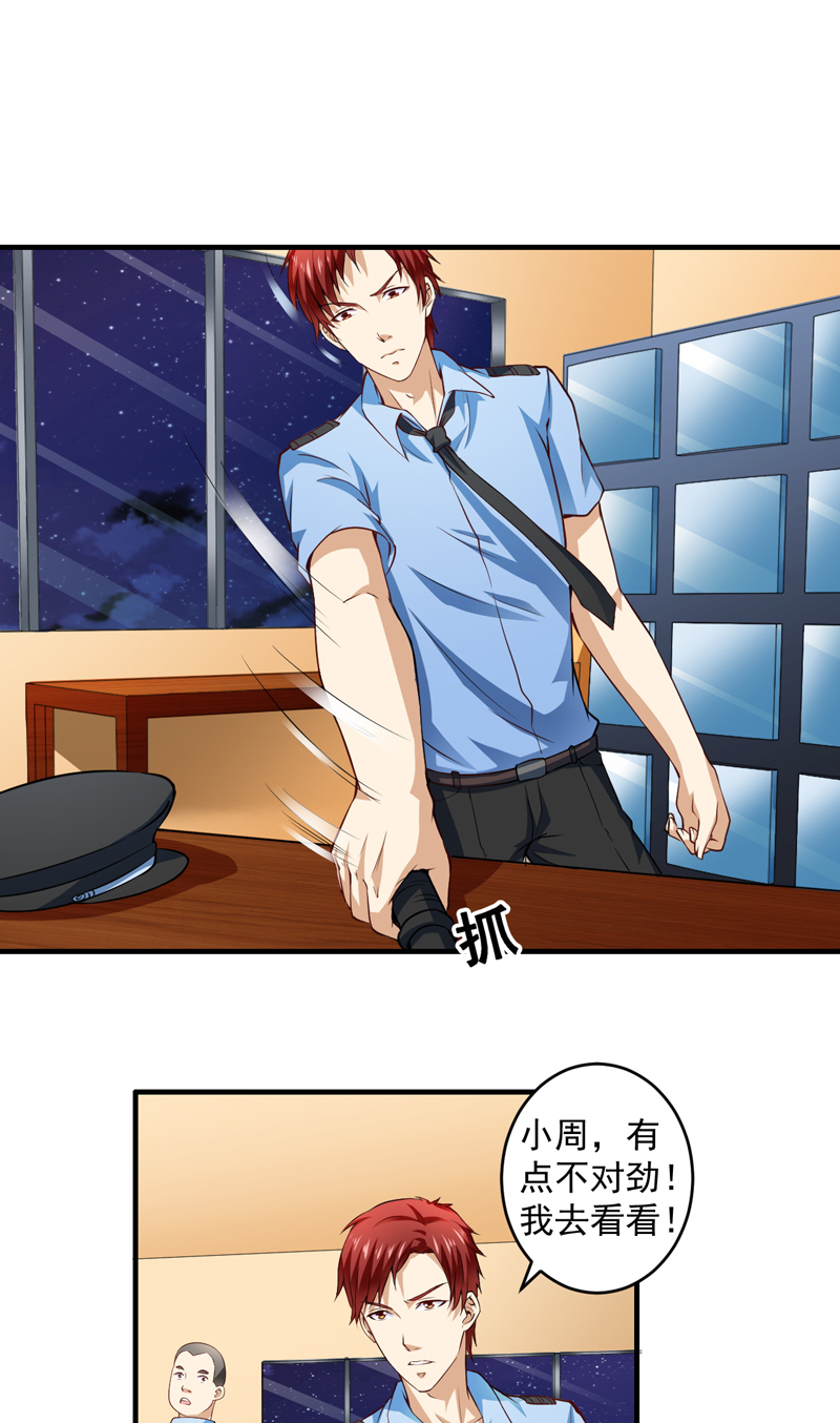 超级保安在都市漫画,第2章：小保安的幸福生活2图