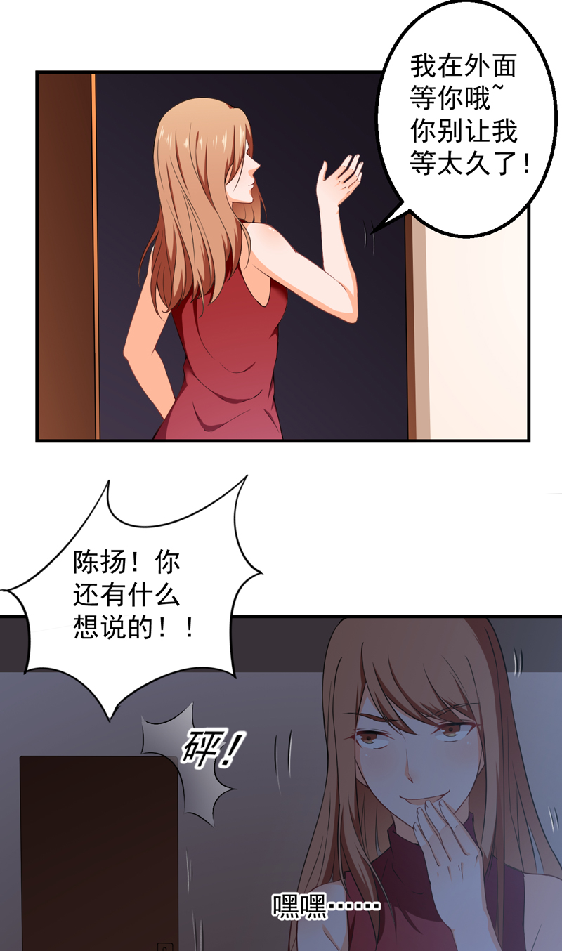超级保安在都市漫画,第37章：避战4图