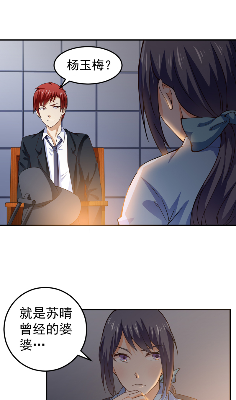 超级保安在都市漫画,第20章：栽赃嫁祸（下）5图