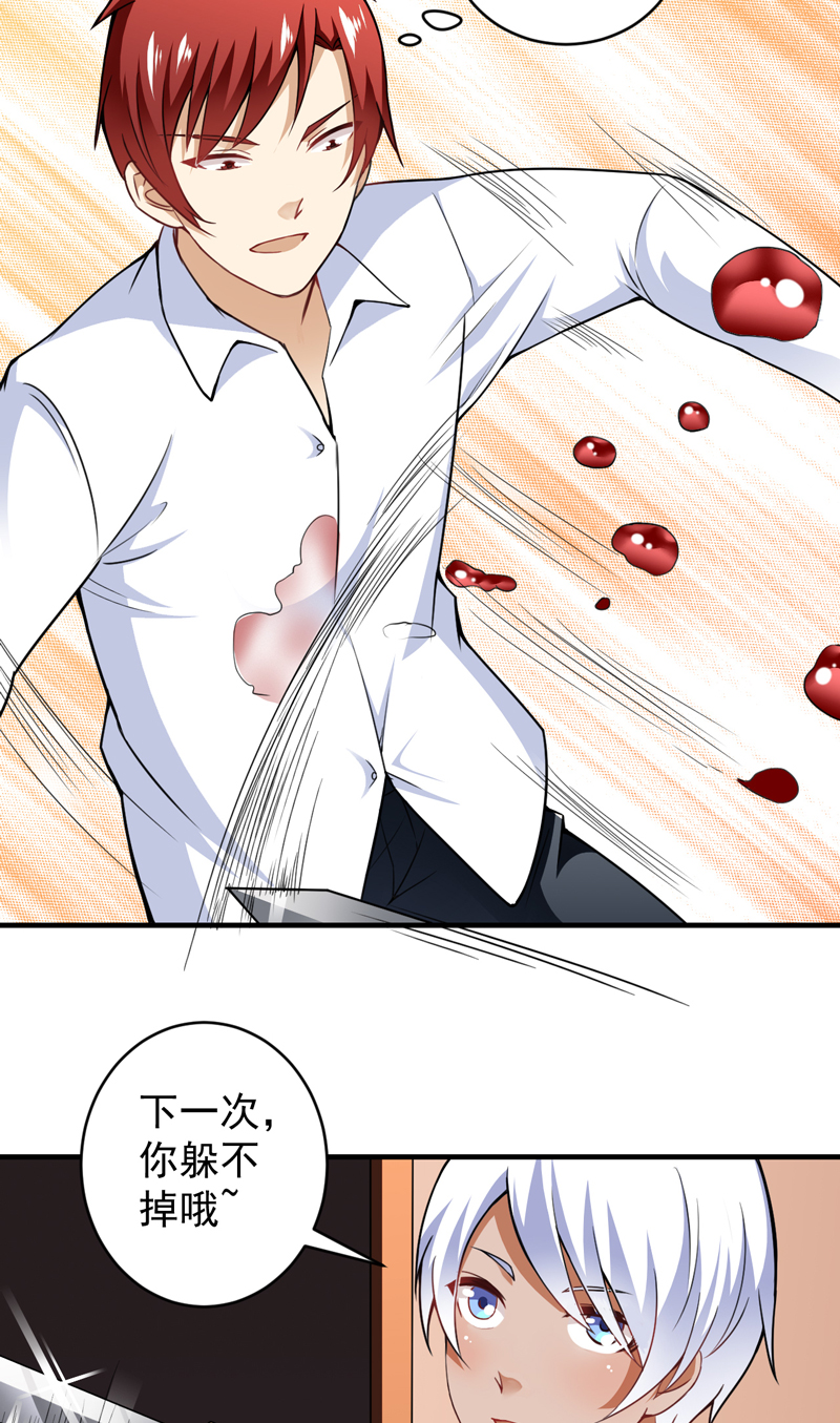 超级保安在都市漫画,第19章：栽赃嫁祸（上）2图