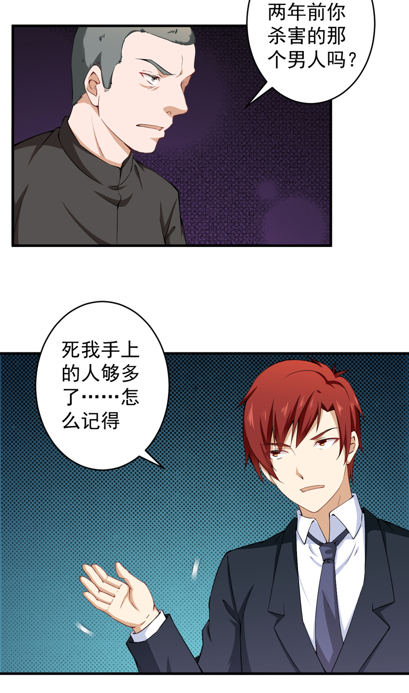 超级保安在都市漫画,第35章：林南之死4图