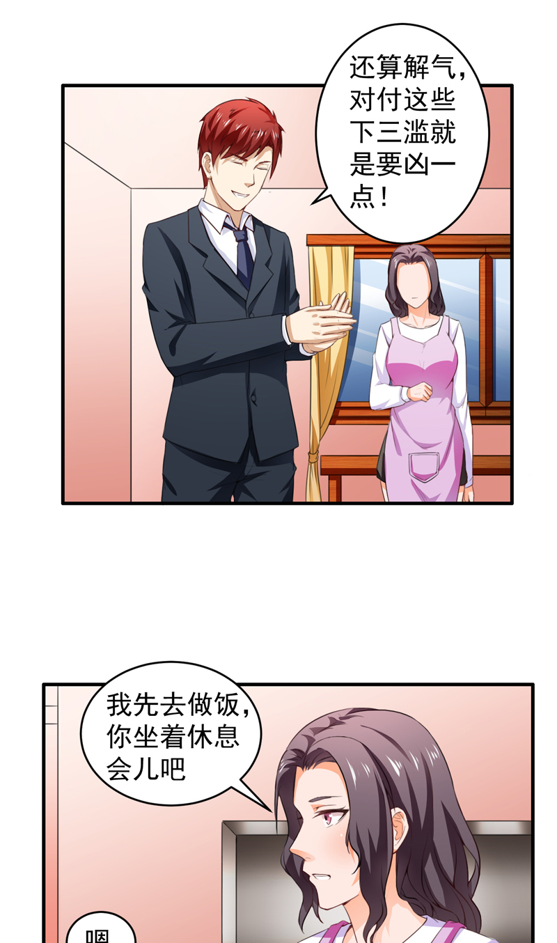 超级保安在都市漫画,第10章：苏晴醉了3图