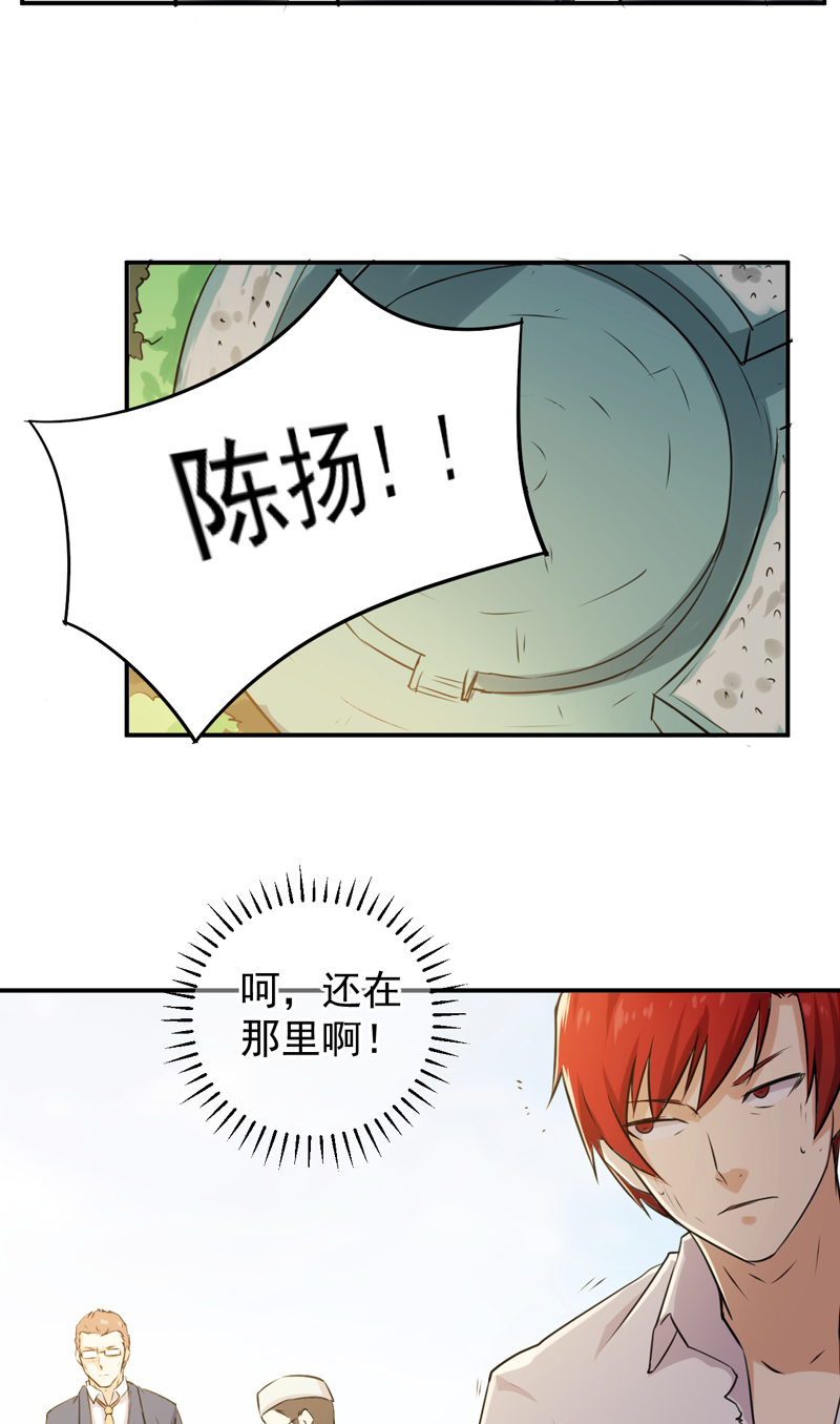 超级保安在都市漫画,第45章：大获全胜3图