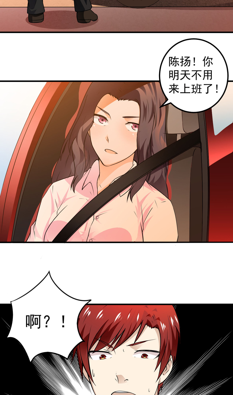 超级保安在都市漫画,第15章：陌生女人5图