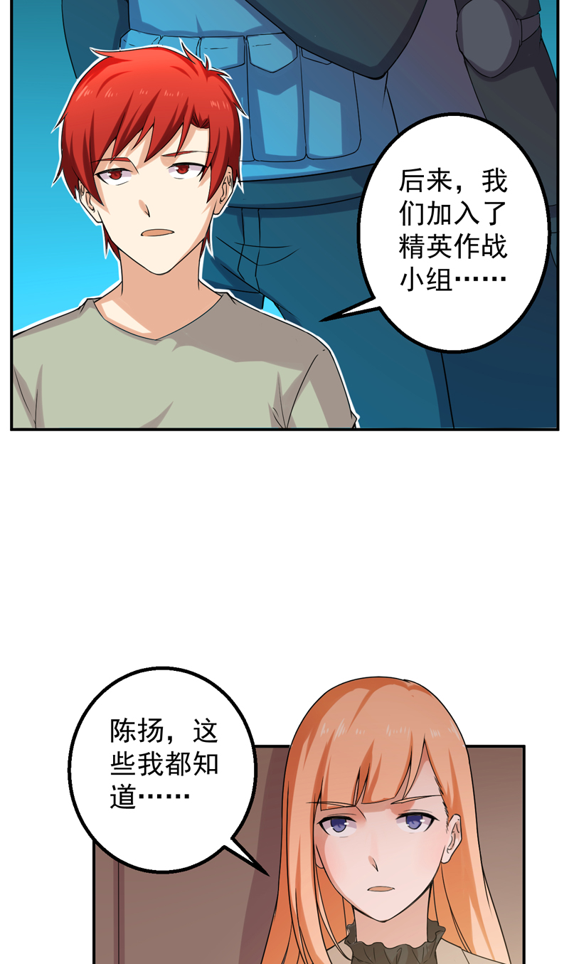 超级保安在都市漫画,第50章：回忆录3图