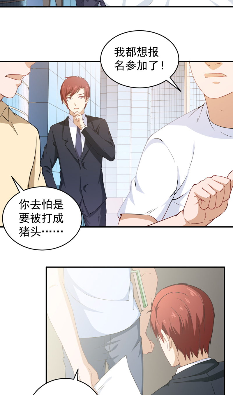 超级保安在都市漫画,第32章：金剑大赛开幕4图