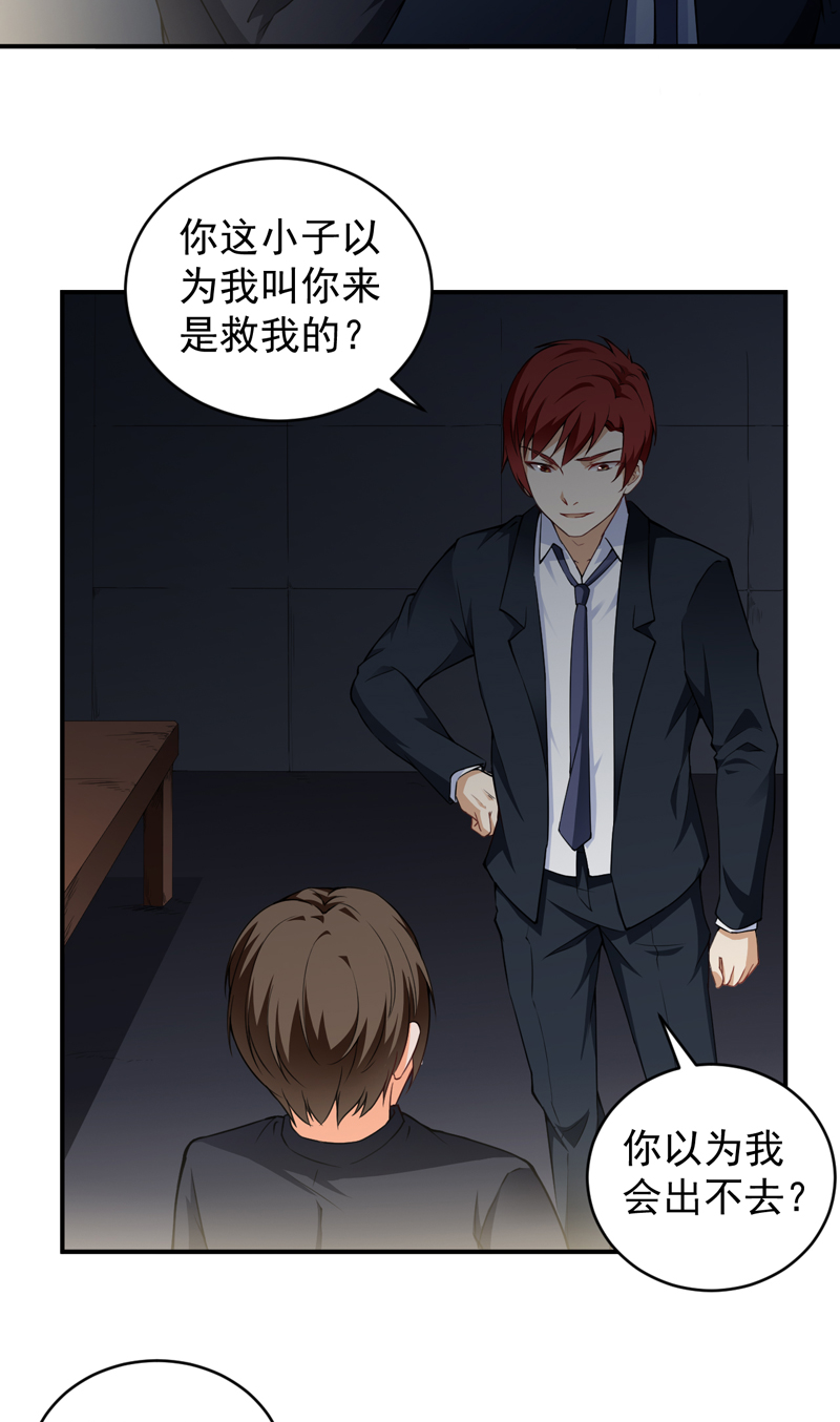 超级保安在都市漫画,第25章：杨凌之痛5图