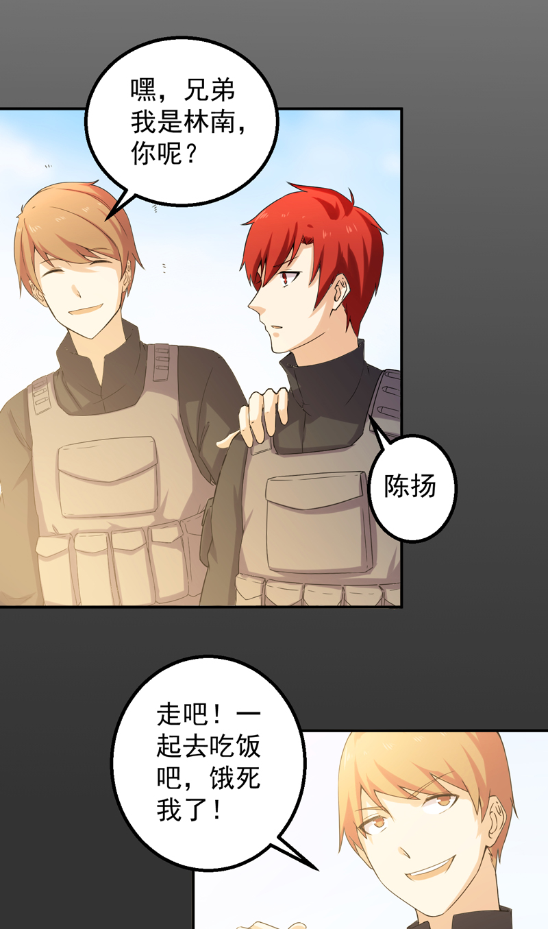 超级保安在都市漫画,第50章：回忆录1图