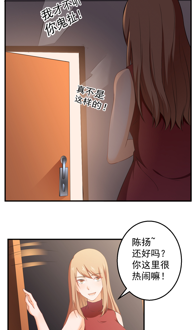 超级保安在都市漫画,第37章：避战4图