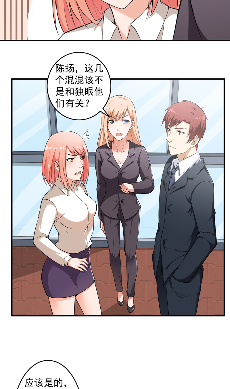 超级保安在都市漫画,第7章：这点小伎俩5图