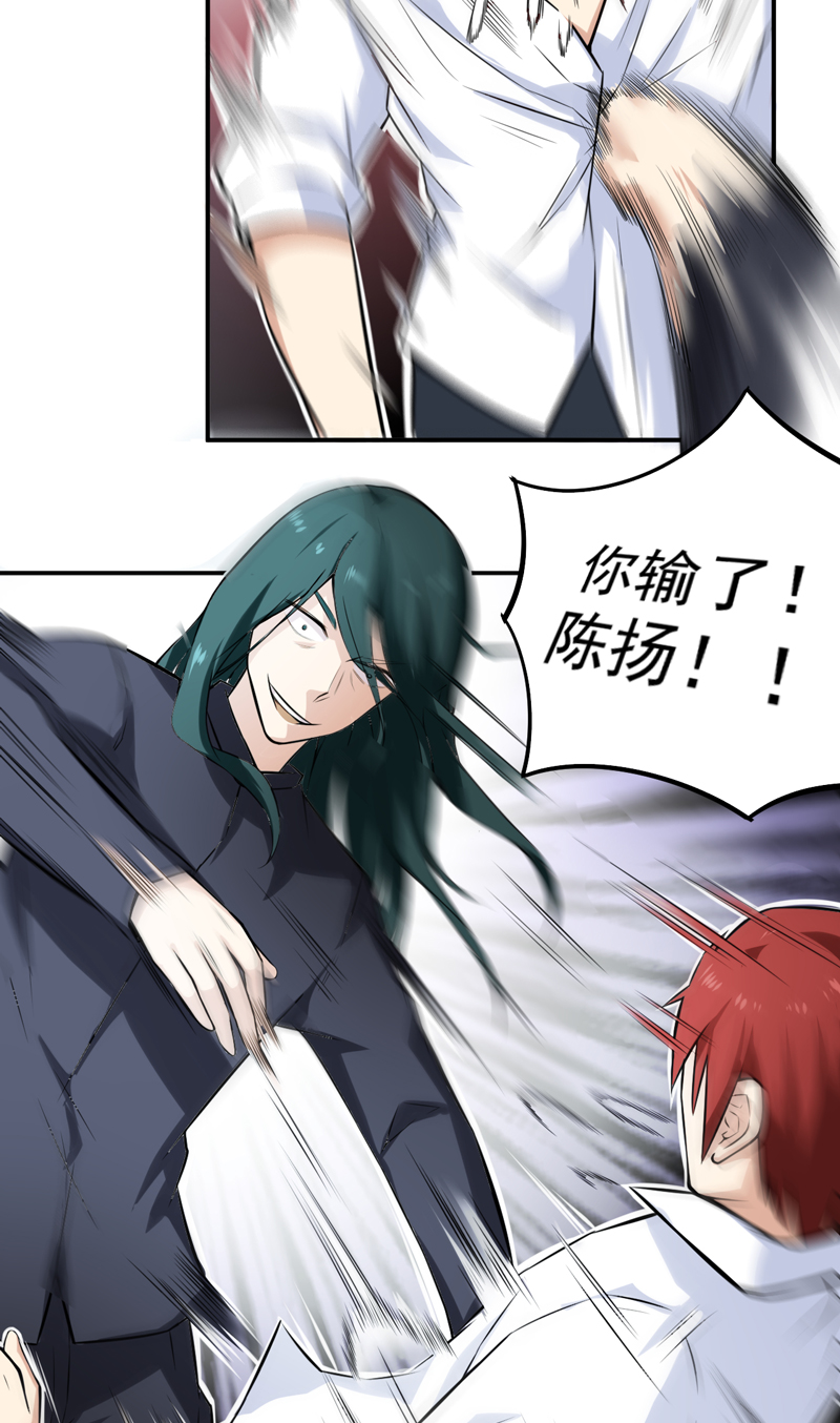 超级保安在都市漫画,第44章：我还没输1图