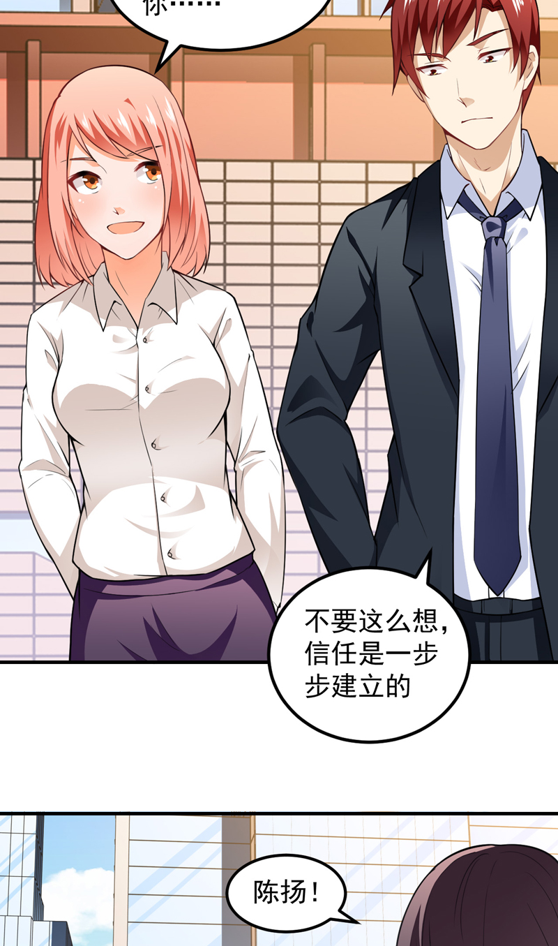 超级保安在都市漫画,第17章：定生死2图