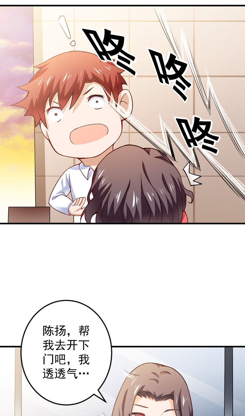超级保安在都市漫画,第18章：凑不要脸双人组4图