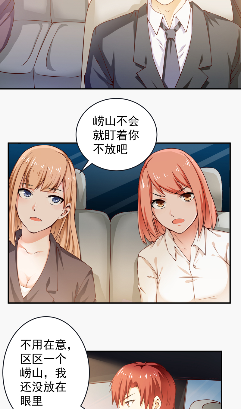 超级保安在都市漫画,第28章：不参加也得参加5图