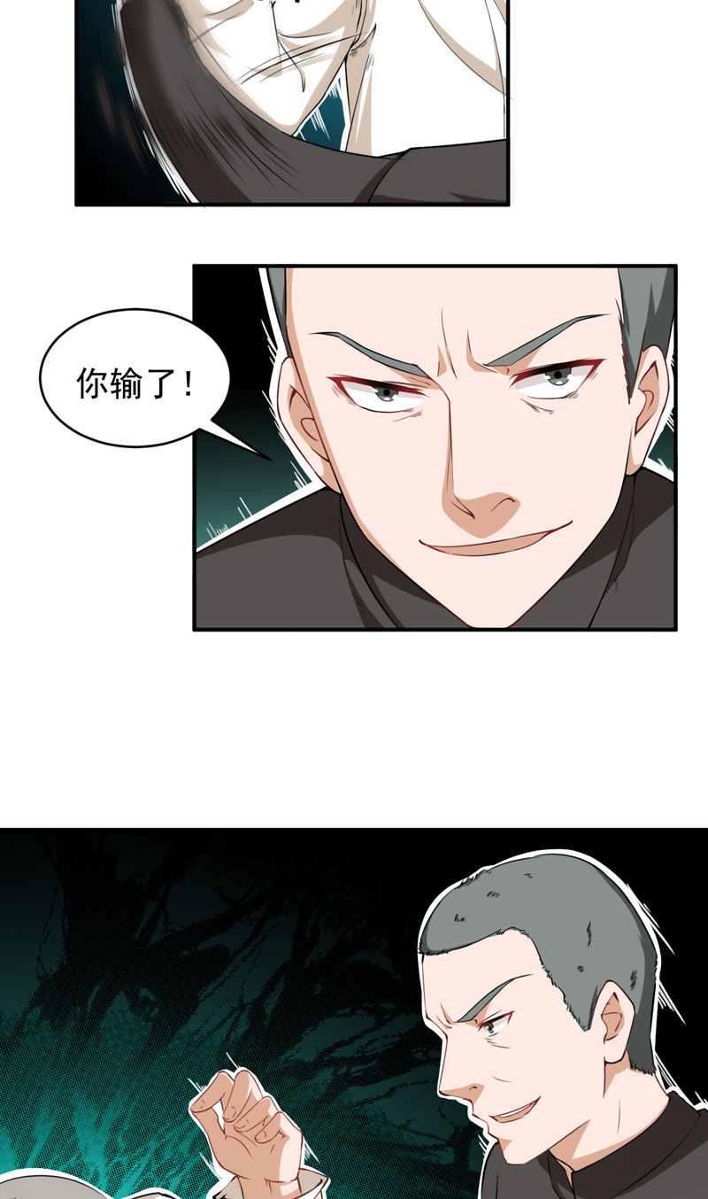 超级保安在都市漫画,第33章：叶神1图