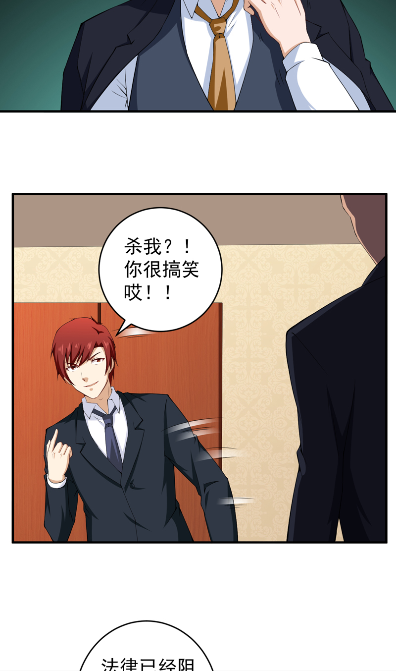 超级保安在都市漫画,第30章：威逼利诱2图