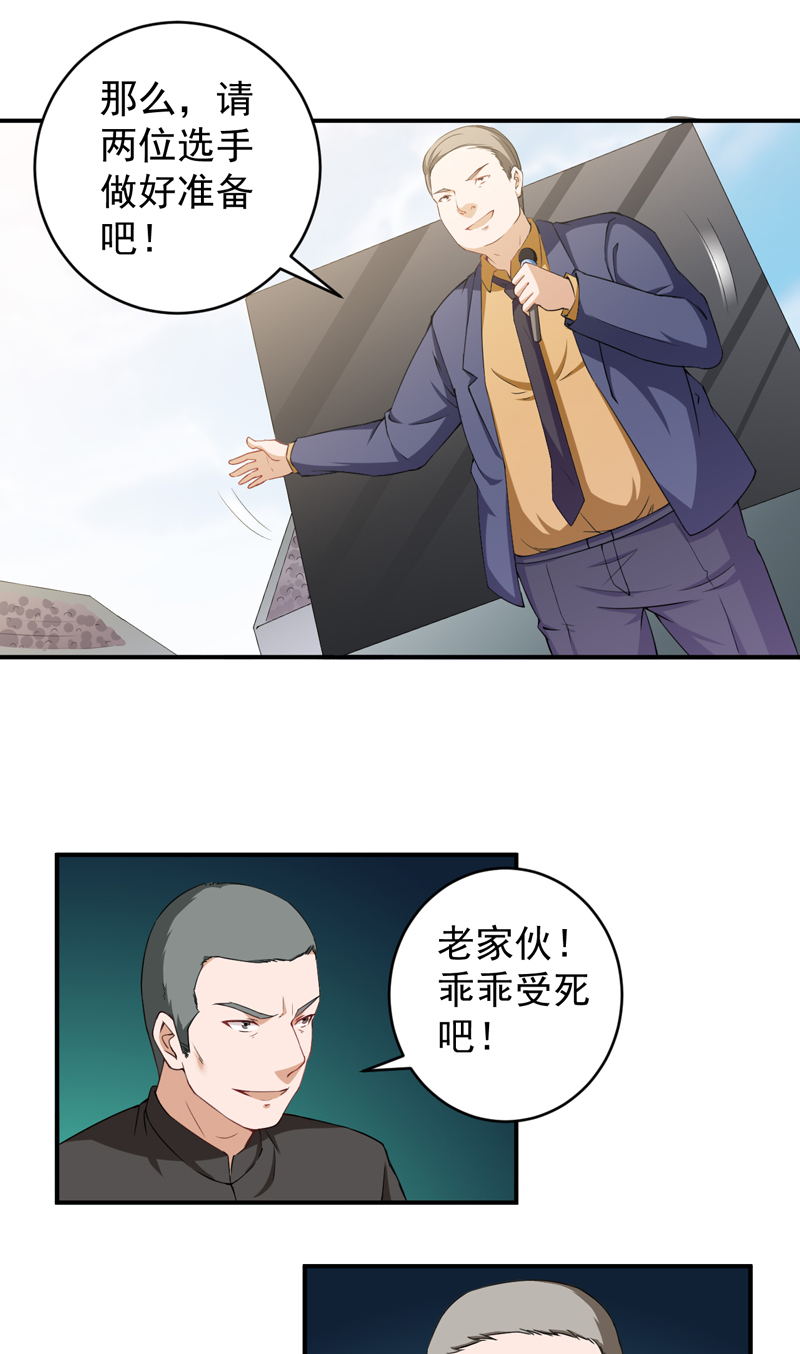 超级保安在都市漫画,第33章：叶神2图