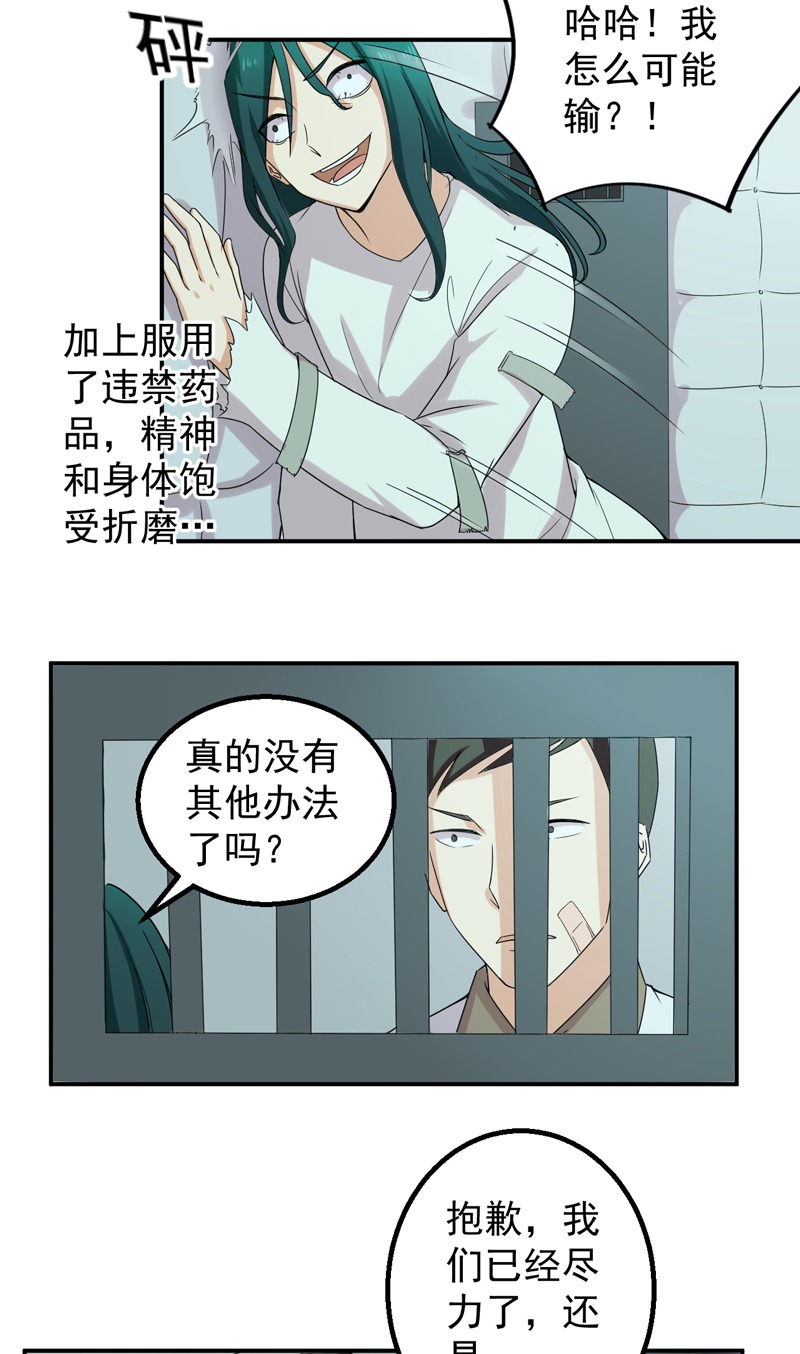 超级保安在都市漫画,第46章：高兴太早2图