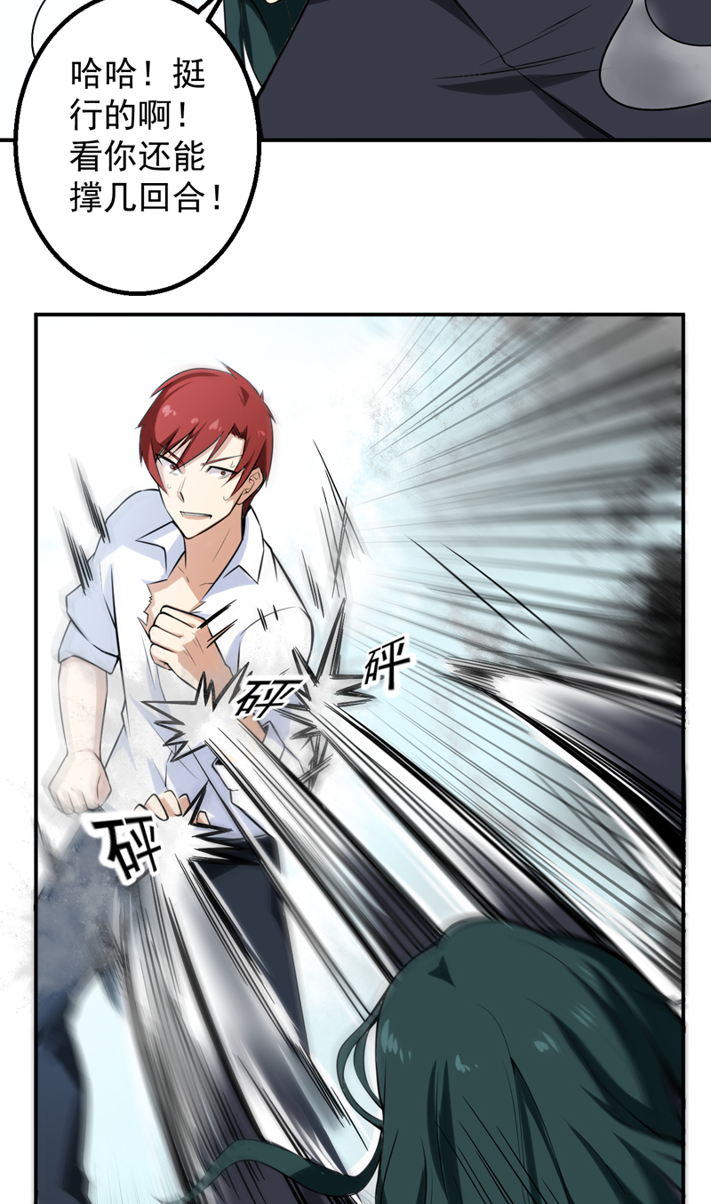 超级保安在都市漫画,第44章：我还没输1图