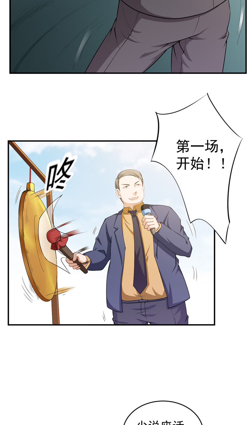 超级保安在都市漫画,第33章：叶神4图