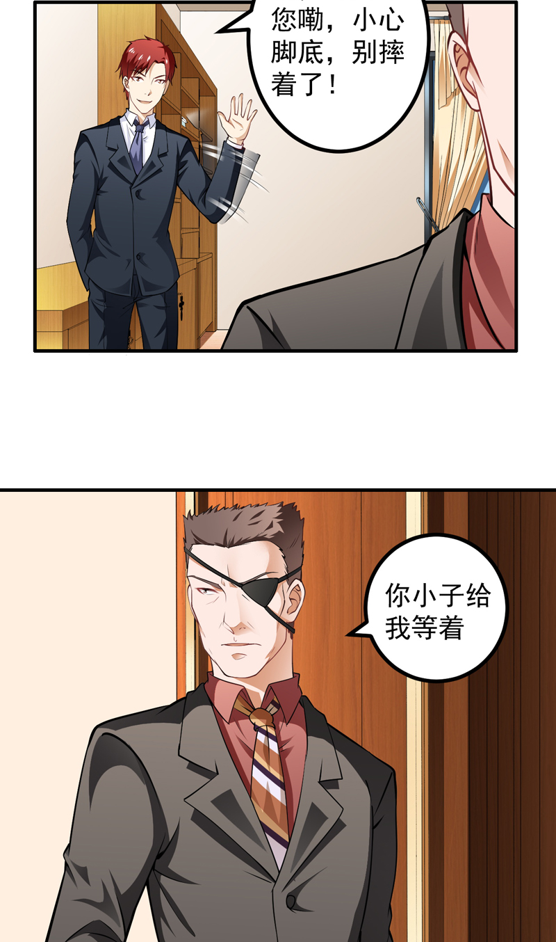 超级保安在都市漫画,第6章：厚颜无耻3图