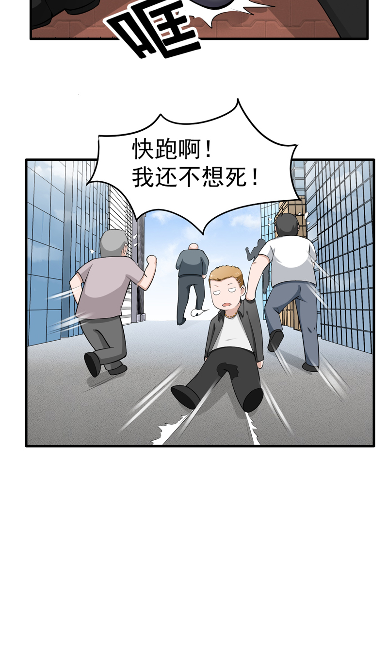 超级保安在都市漫画,第7章：这点小伎俩3图