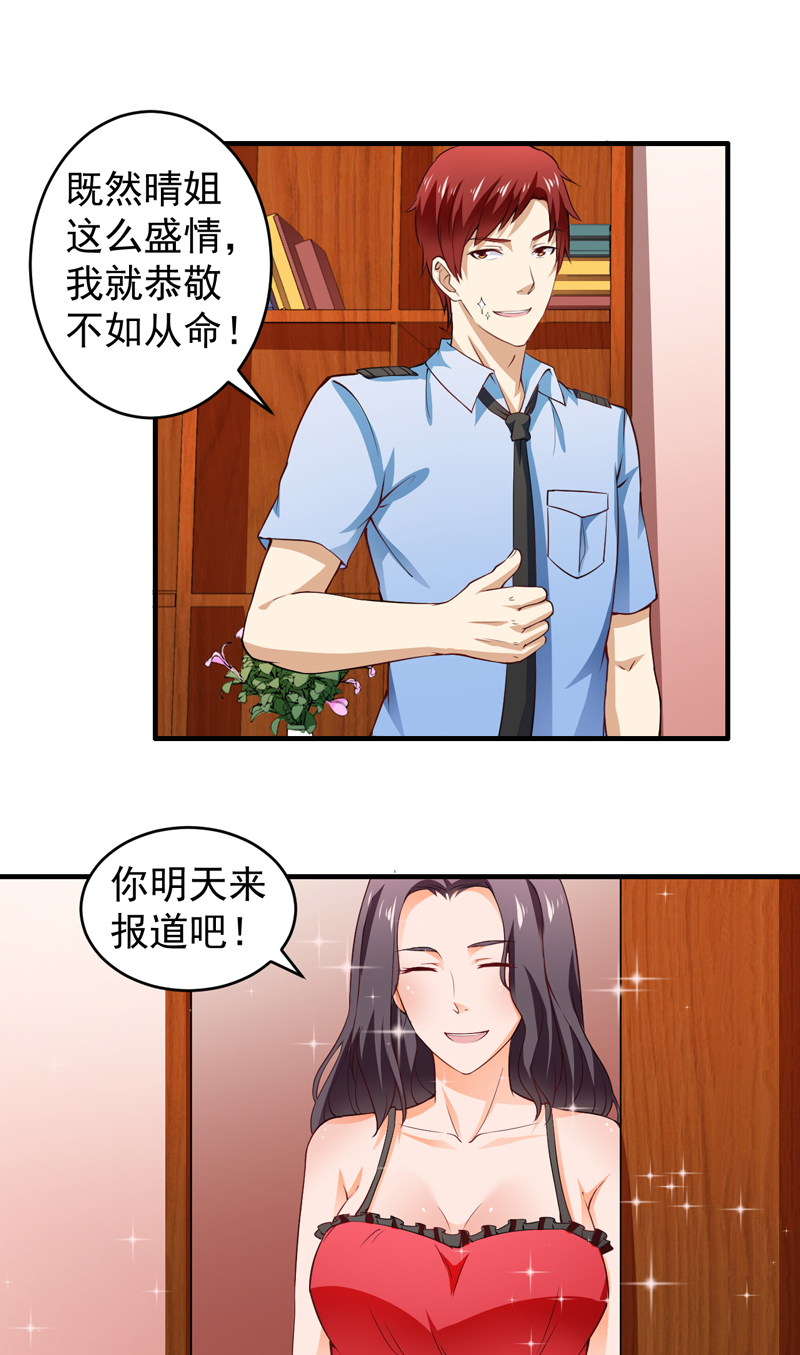 超级保安在都市漫画,第3章：幸福来敲门4图