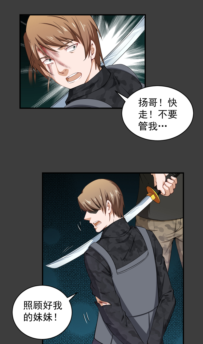 超级保安在都市漫画,第35章：林南之死2图