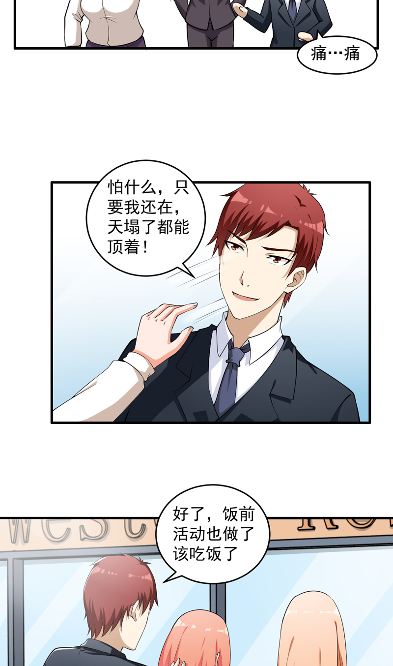 超级保安在都市漫画,第7章：这点小伎俩3图