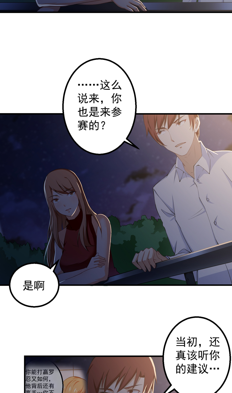 超级保安在都市漫画,第37章：避战2图