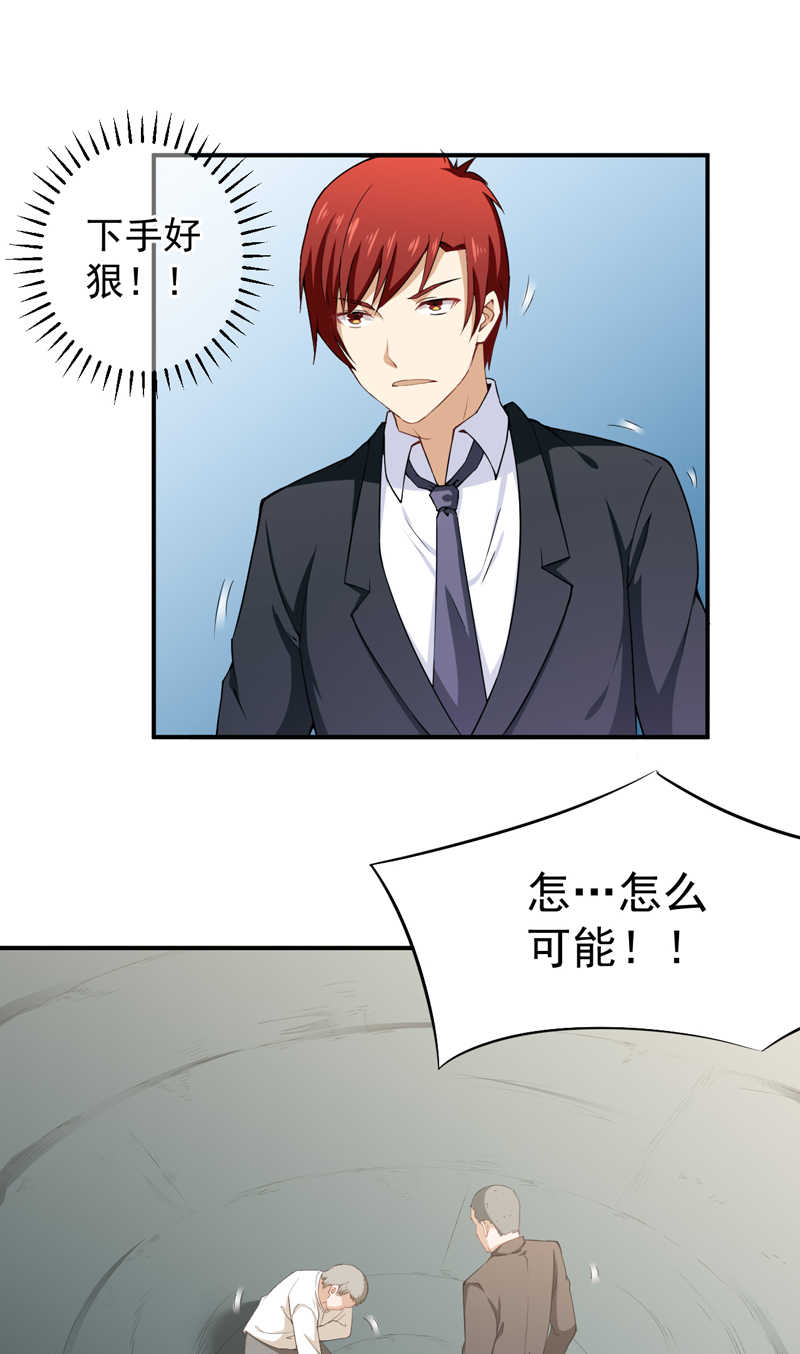 超级保安在都市漫画,第33章：叶神4图