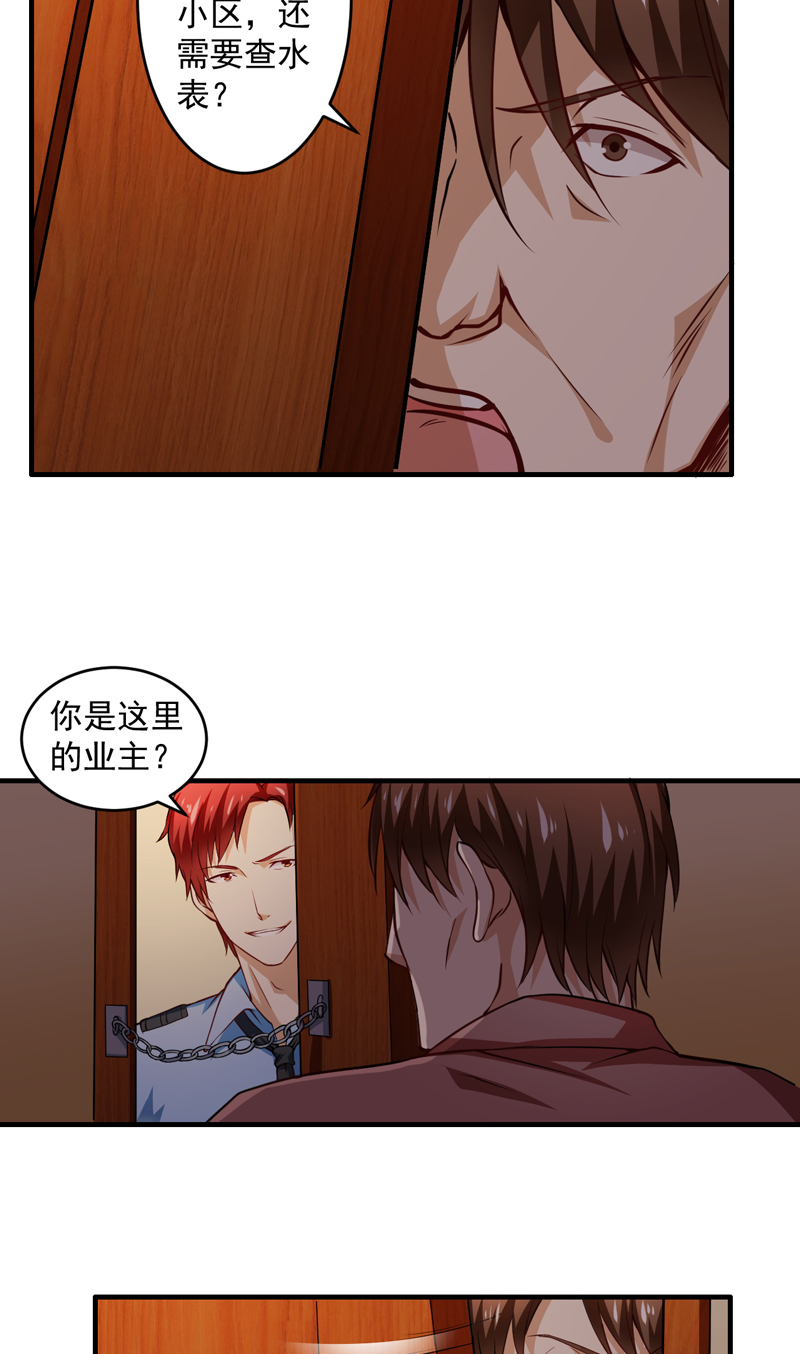 超级保安在都市漫画,第2章：小保安的幸福生活1图
