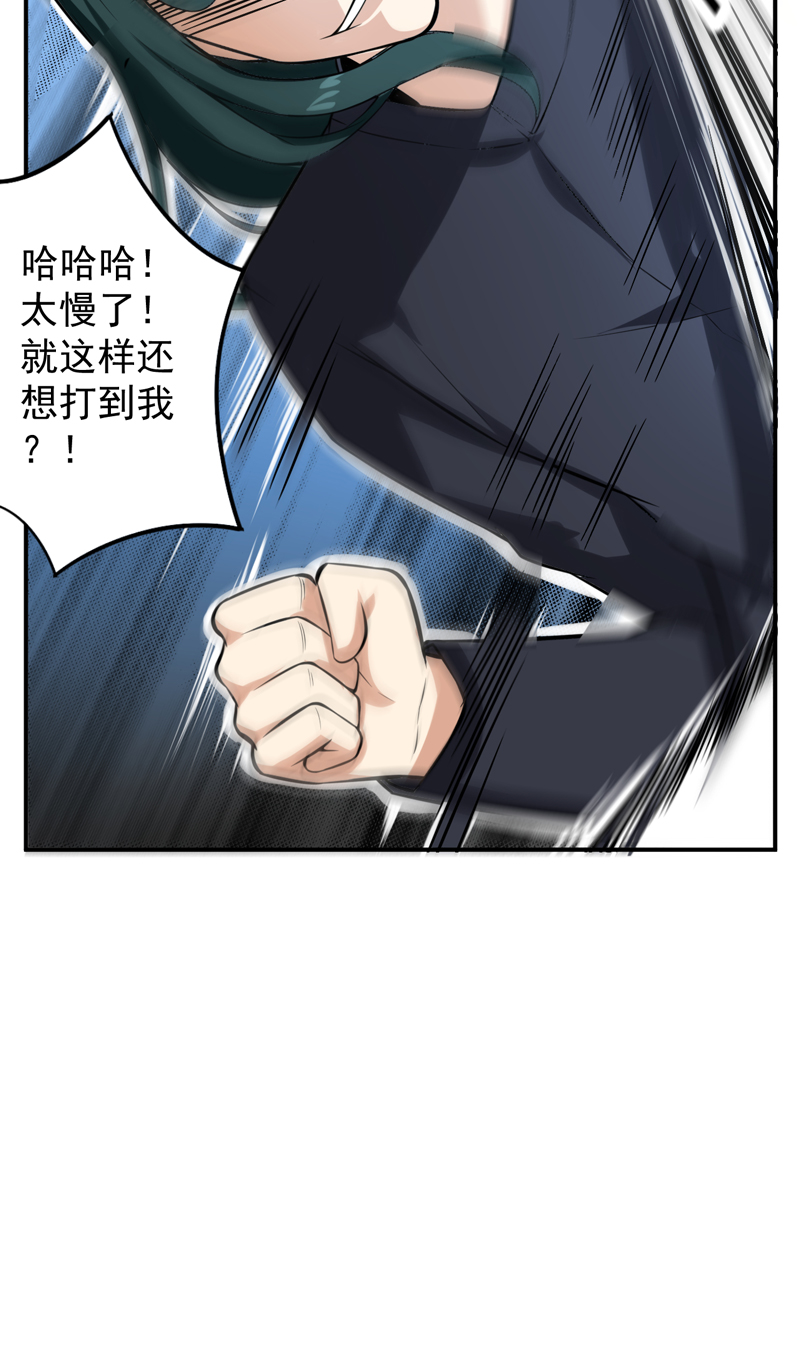 超级保安在都市漫画,第44章：我还没输4图